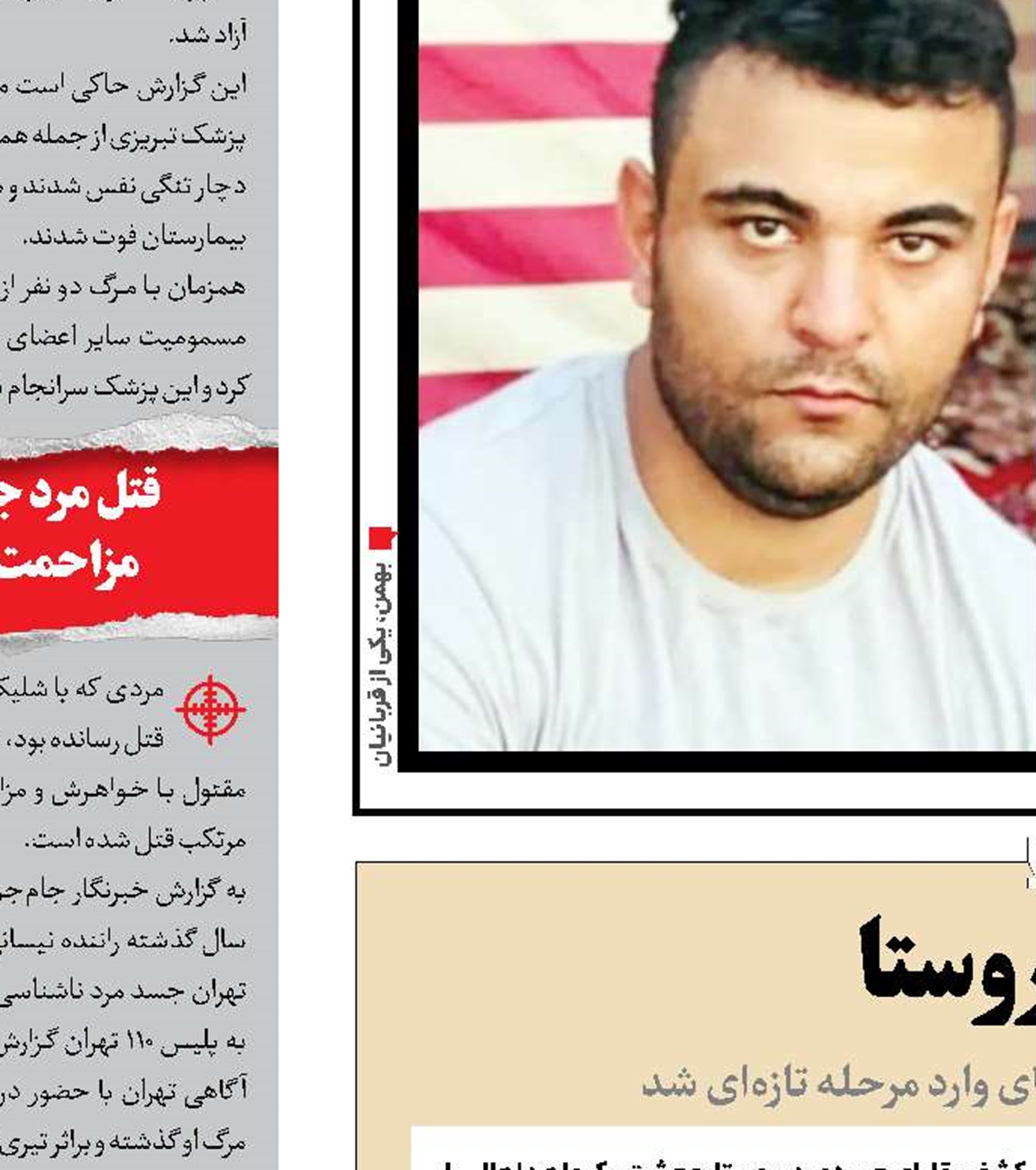 وحشت از شبح روستا