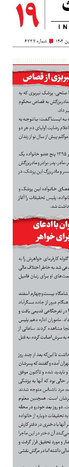 رهایی پزشک تبریزی از قصاص 