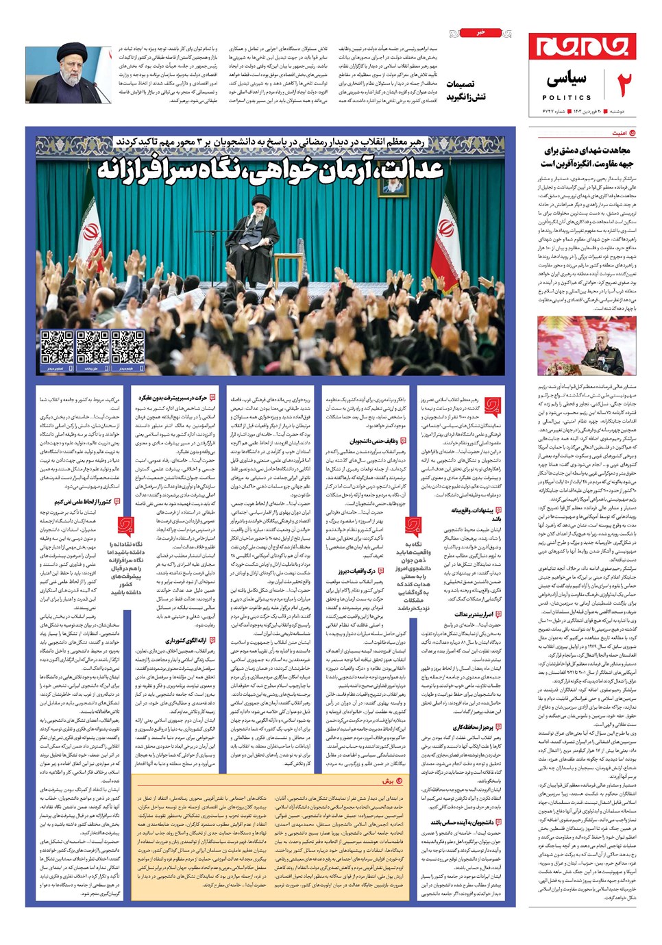 روزنامه تاریخ ۲۰ فروردین ۱۴۰۳
