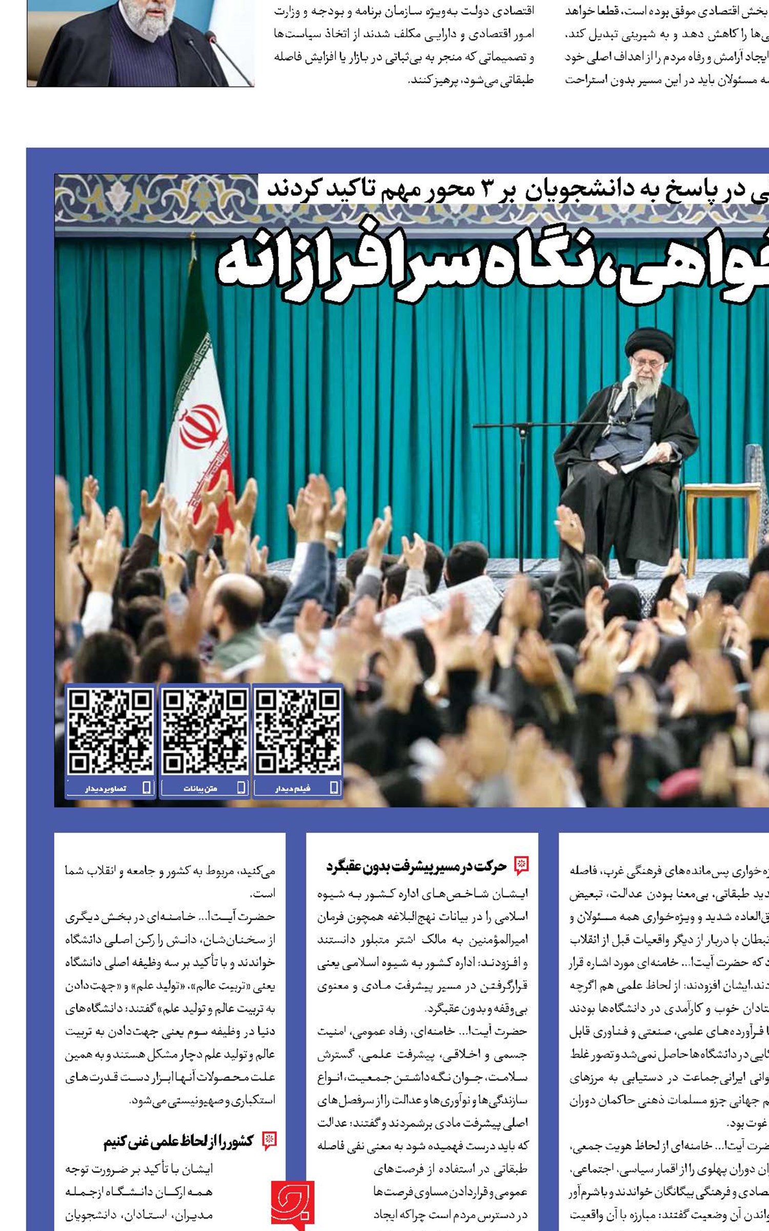 عدالت، آرمان‌خواهی، نگاه سرافرازانه