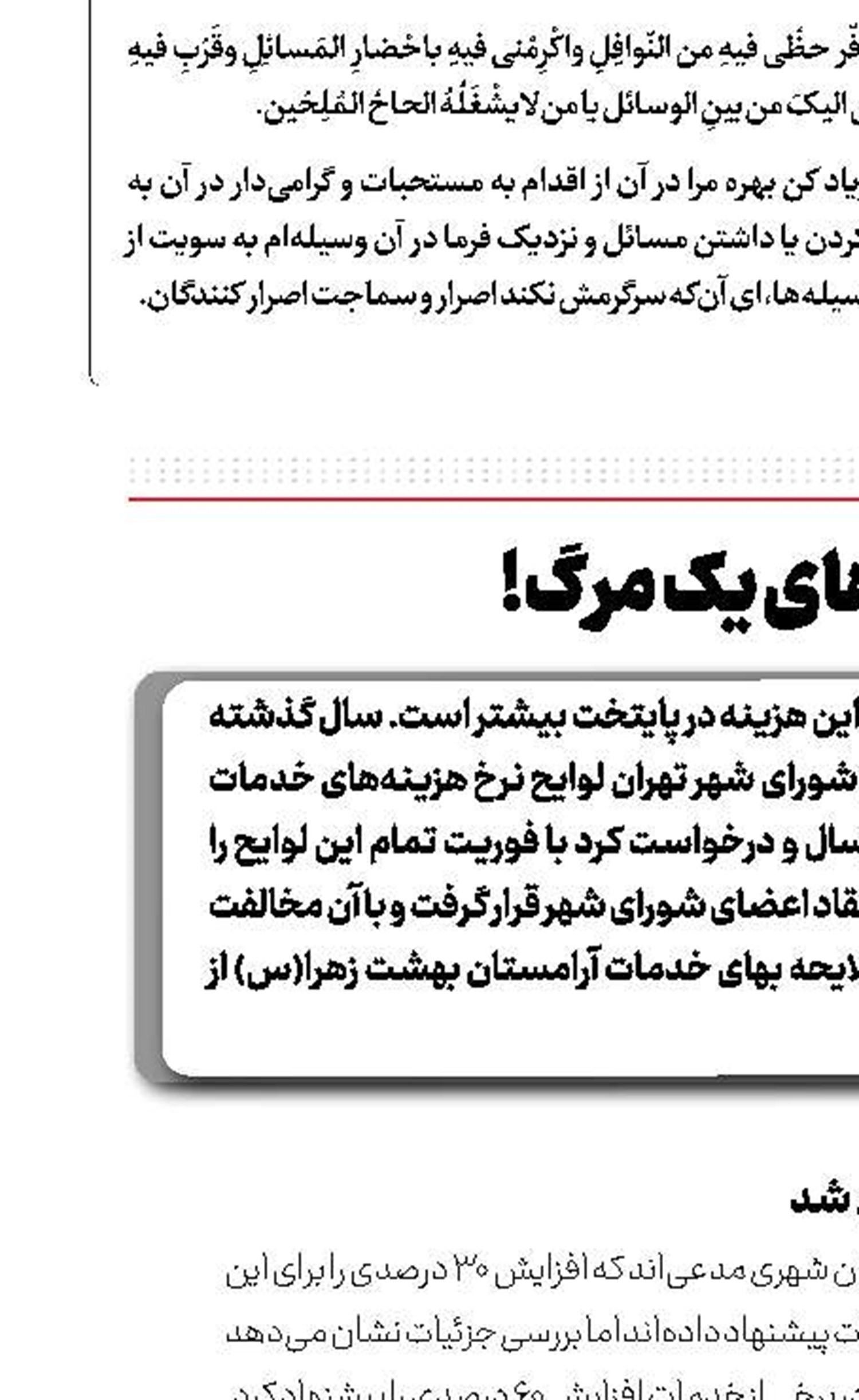 هزینه‌های یک مرگ!