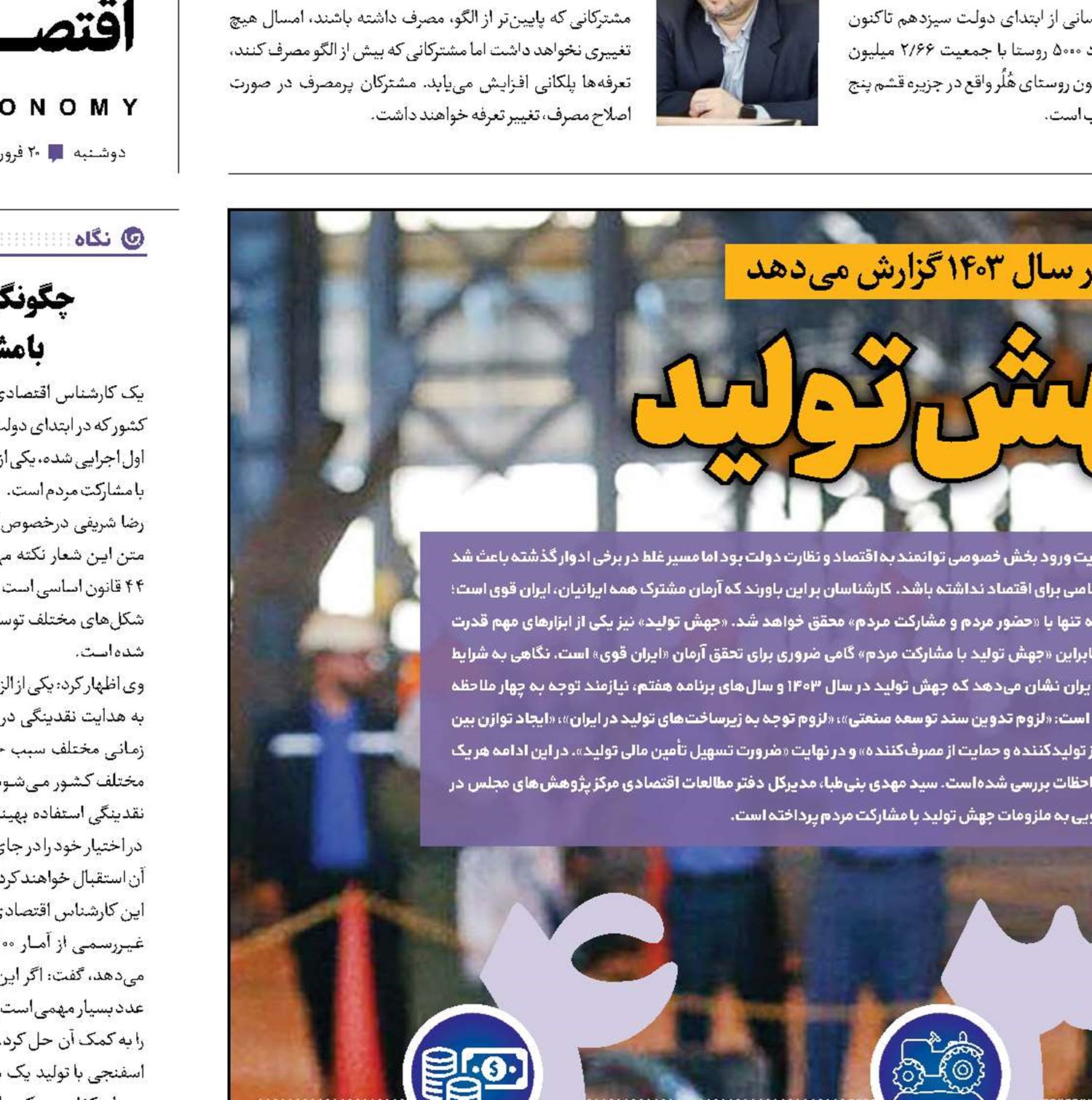 4 راهبرد جهش تولید