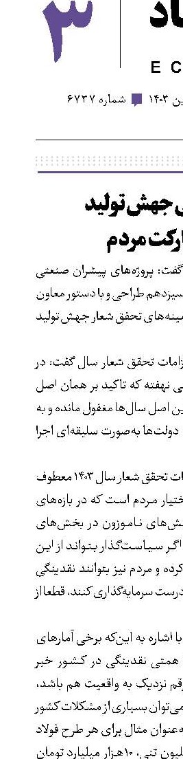 چگونگی جهش تولید با مشارکت مردم