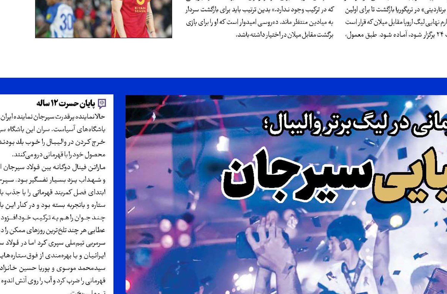 پرواز آسیایی سیرجان 