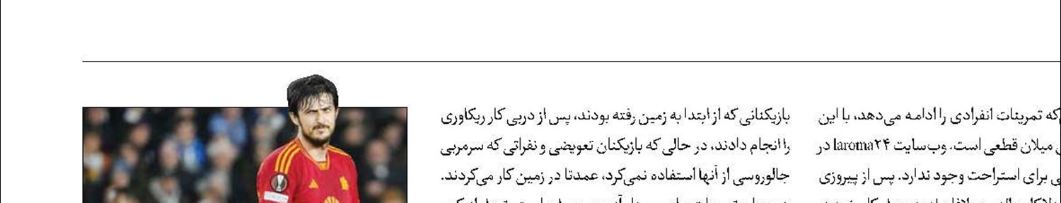  خبر بد درباره سردار آزمون