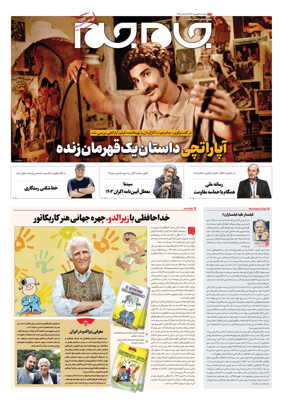روزنامه تاریخ ۲۰ فروردین ۱۴۰۳