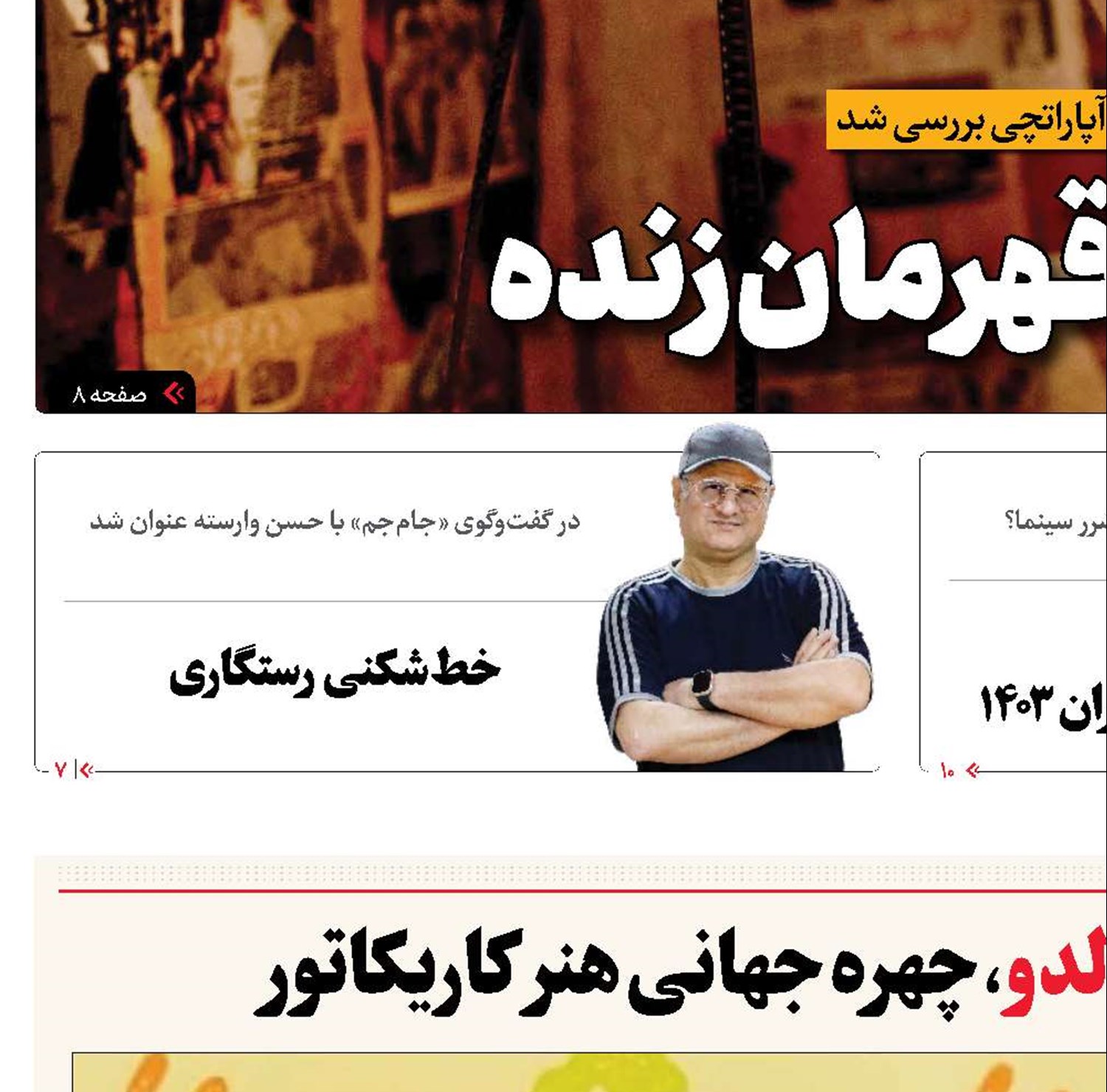 خداحافظی با زیرالدو،چهره جهانی هنر کاریکاتور