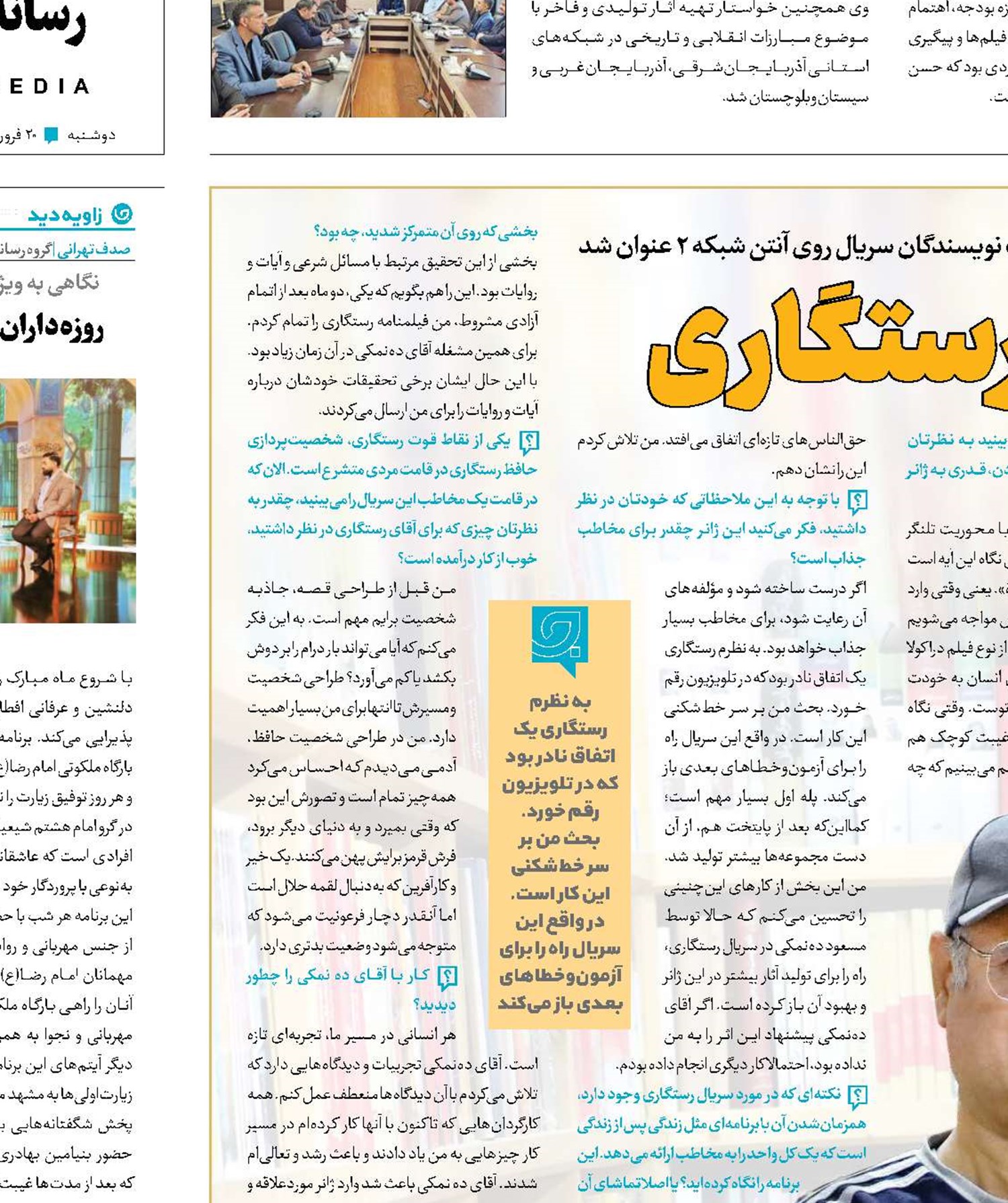 خط‌شکنی رستگاری 