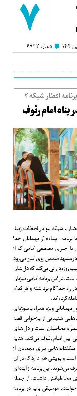 روزه‌داران در پناه امام رئوف