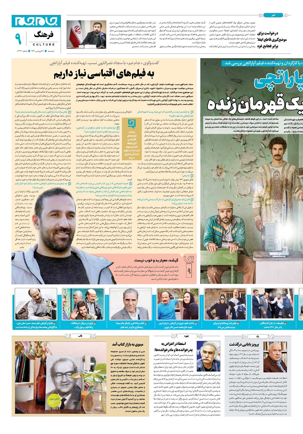 روزنامه تاریخ ۲۰ فروردین ۱۴۰۳