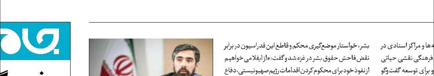 درخواست برای موضع‌گیری قاطع ایفلا برابر فجایع غزه
