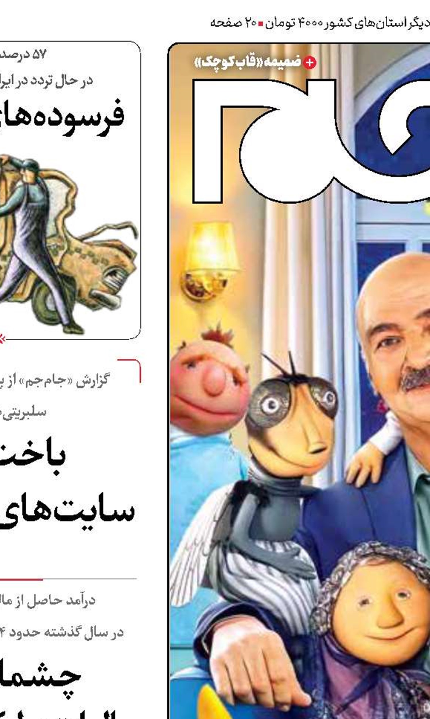مهمانی عروسک‌های زنده