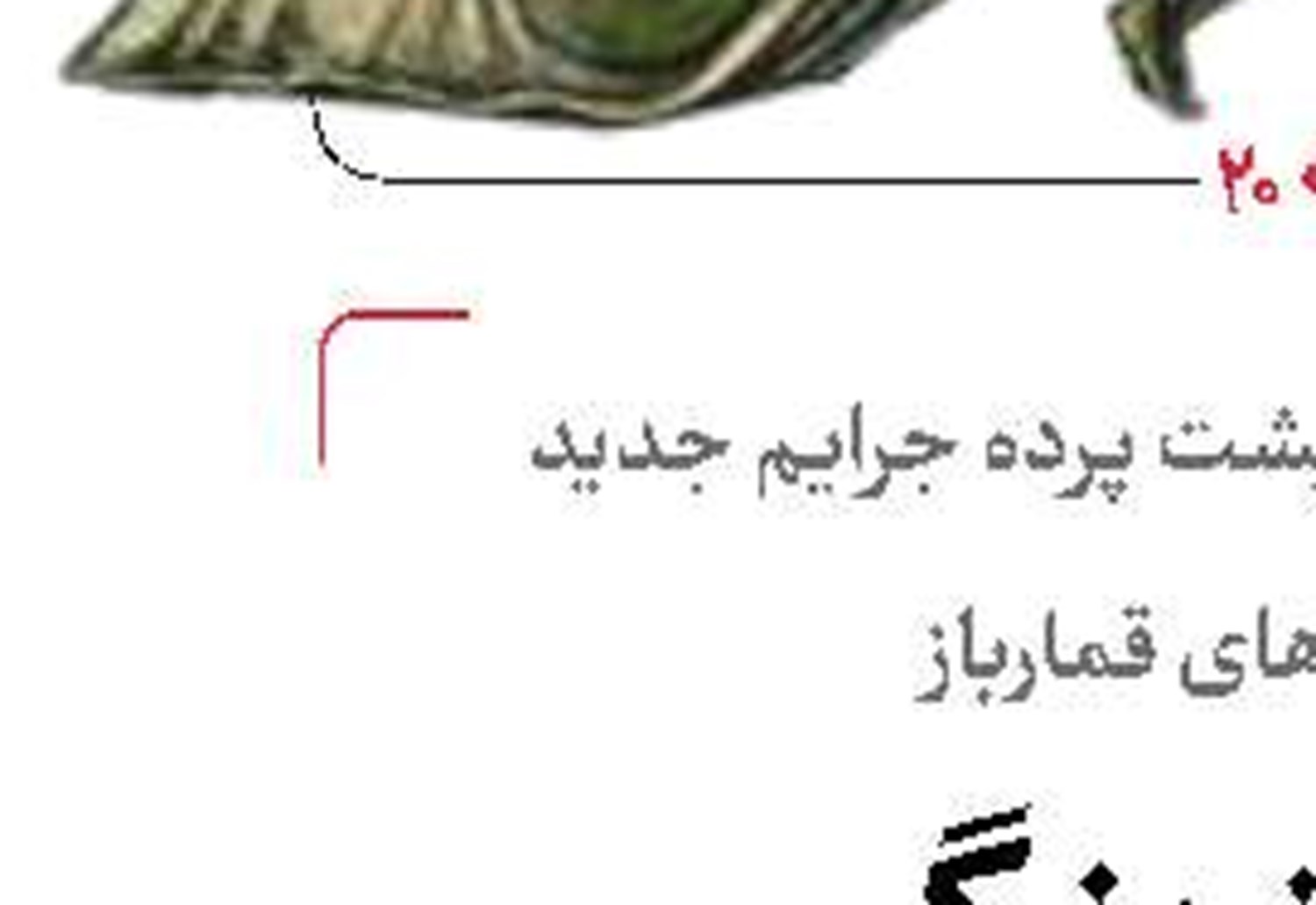 چشمان بسته مالیات برلوکس‌نشینان 