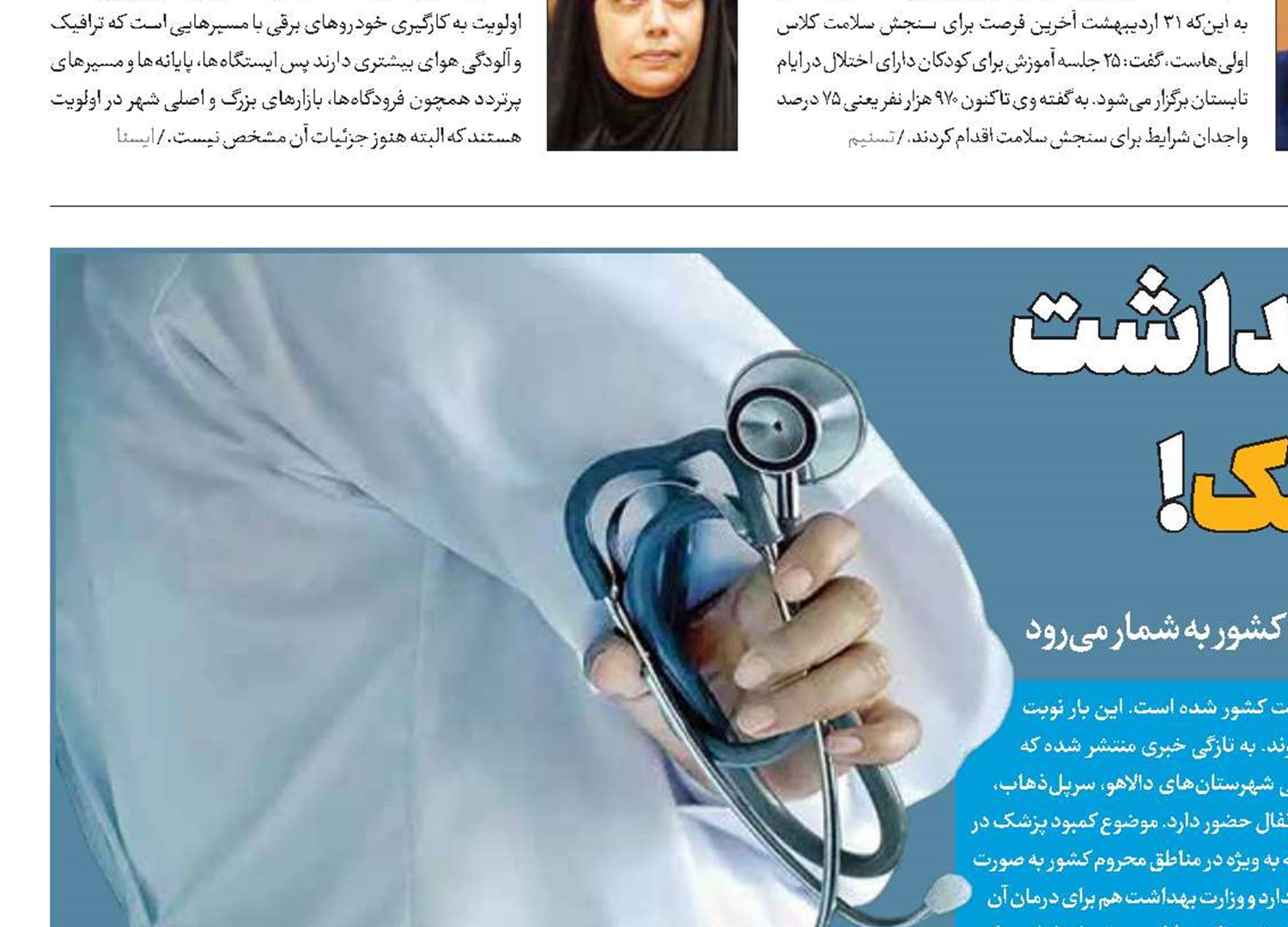 پای لنگ وزارت بهداشت در تامین پزشک!