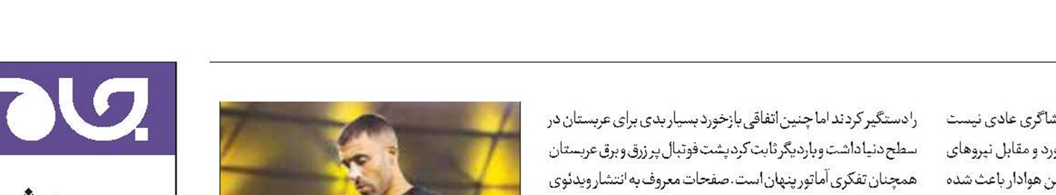 شلاق در فوتبال عربستان!