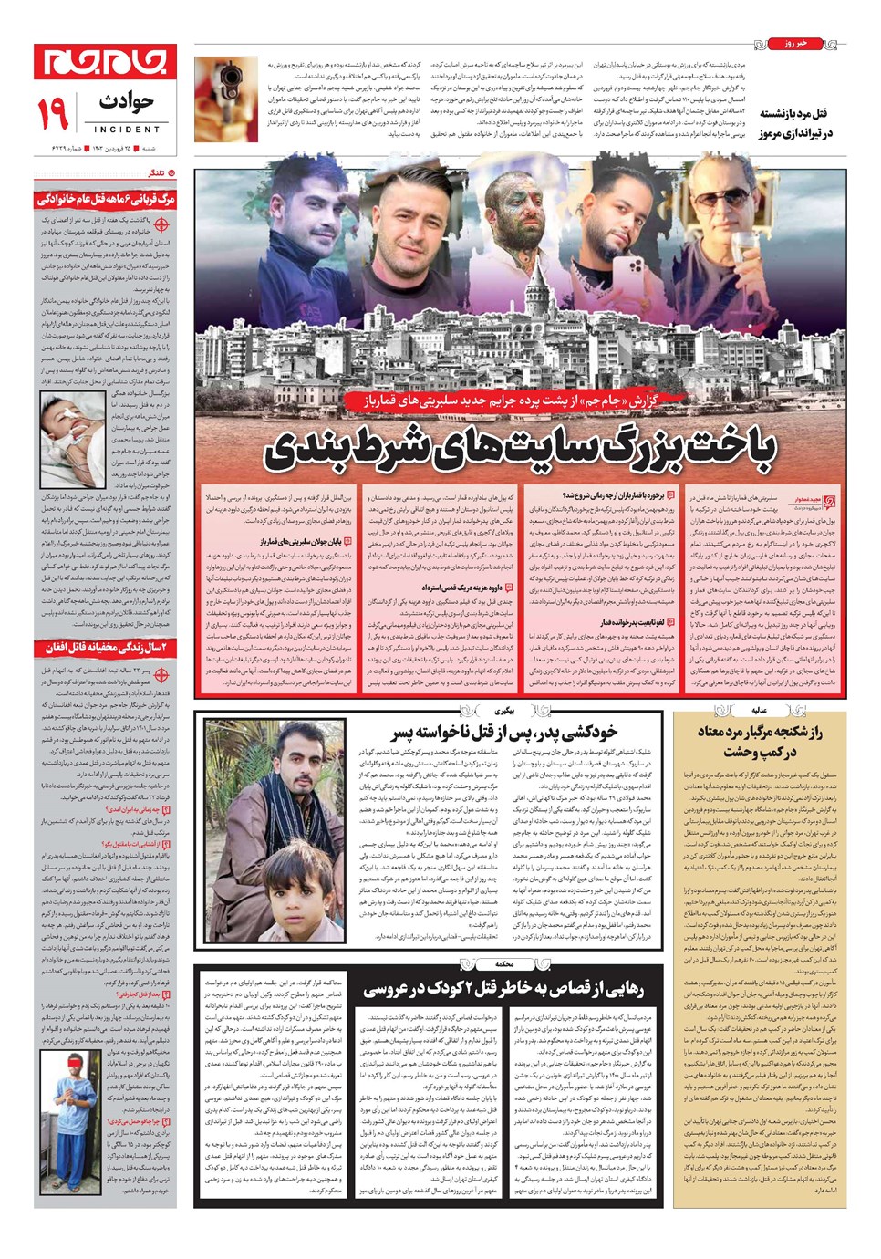 روزنامه تاریخ ۲۵ فروردین ۱۴۰۳