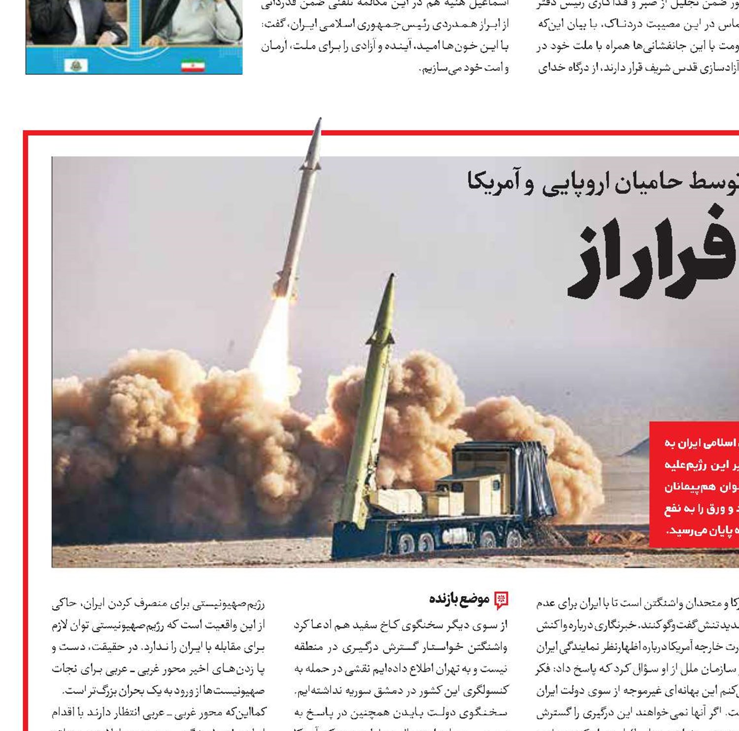 لابی شیطان برای فرار از انتقام ایران