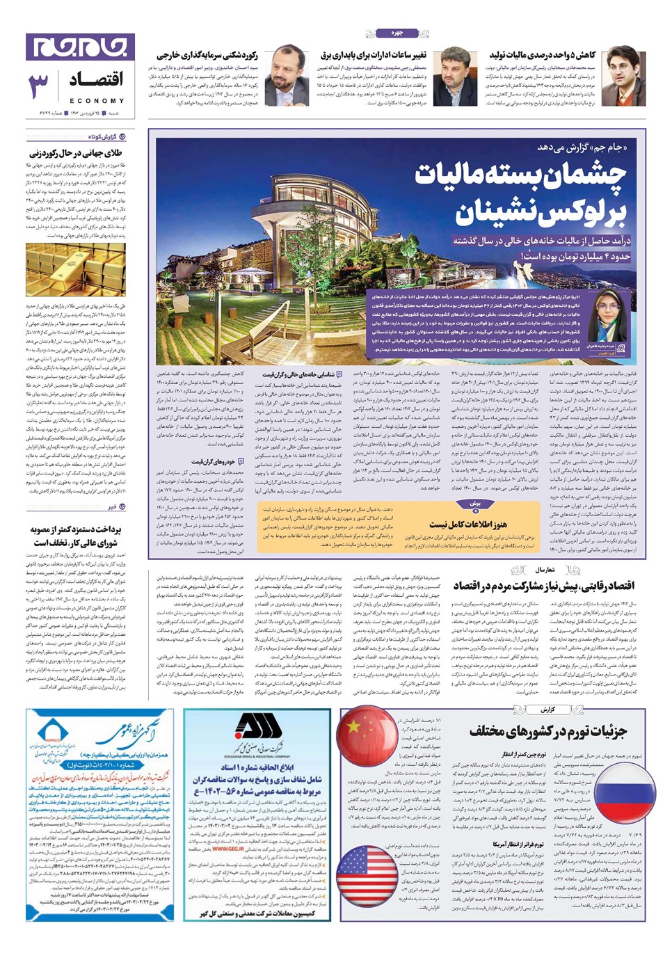 روزنامه تاریخ ۲۵ فروردین ۱۴۰۳