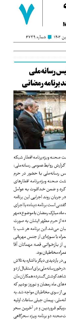 دیدار رئیس رسانه‌ملی با اهالی چند برنامه رمضانی