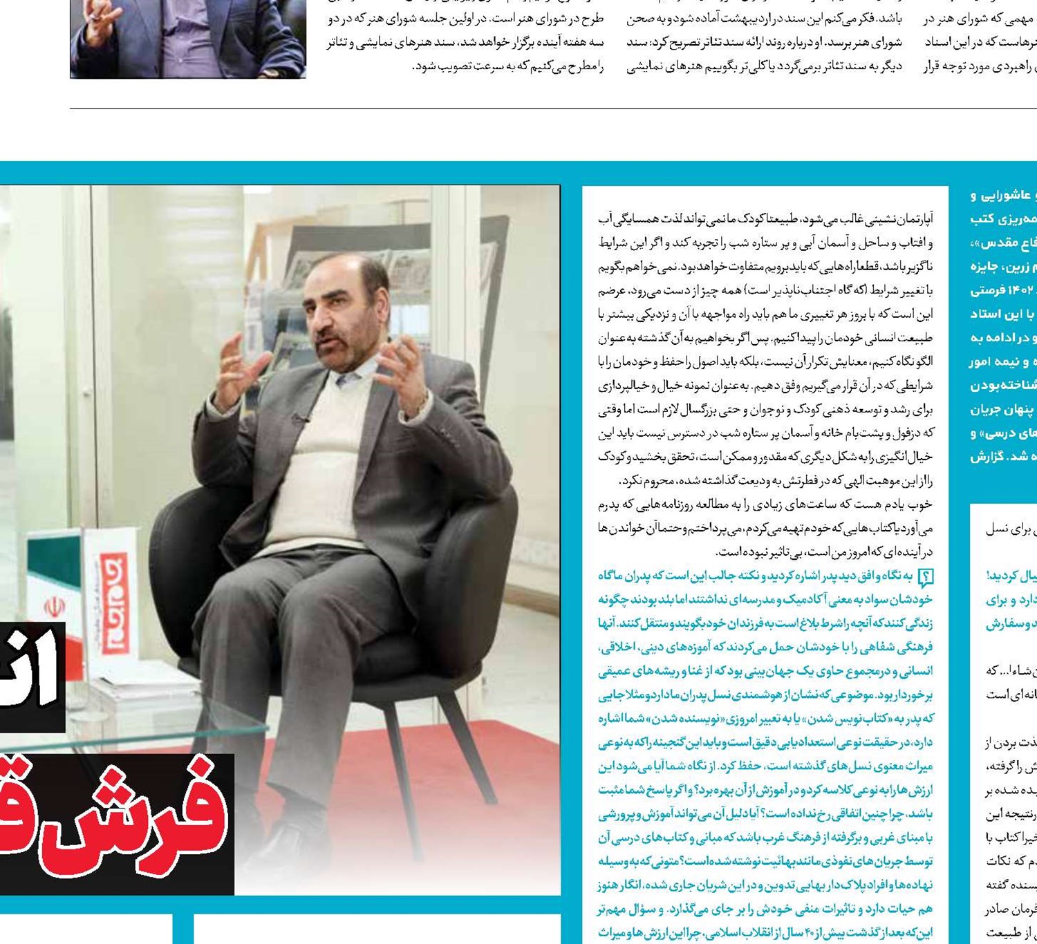 انحلال امورتربیتی، فرش قرمز زیرپای2030