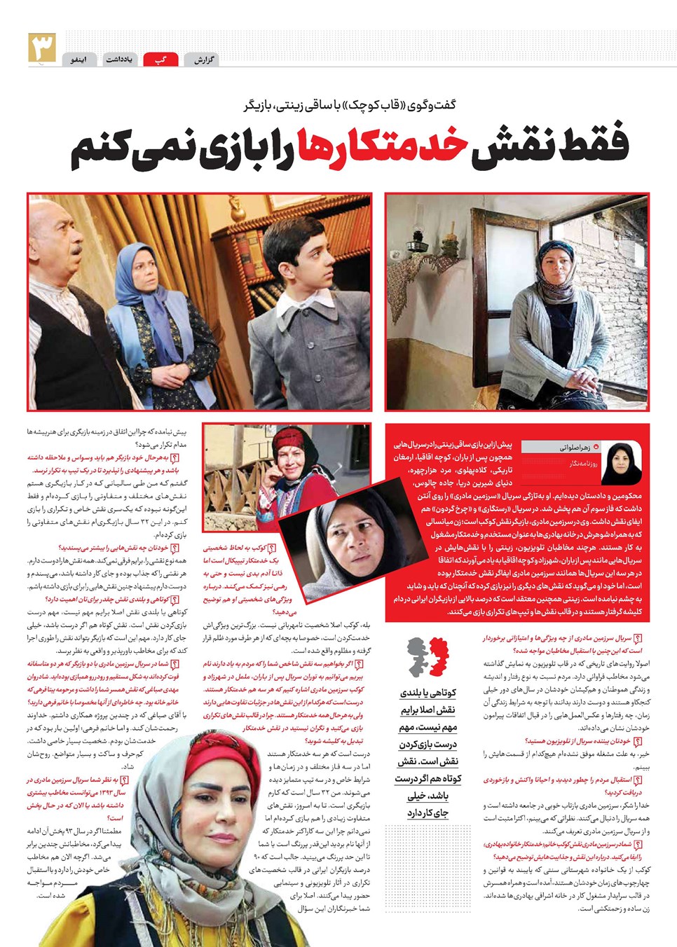 روزنامه تاریخ ۲۵ فروردین ۱۴۰۳