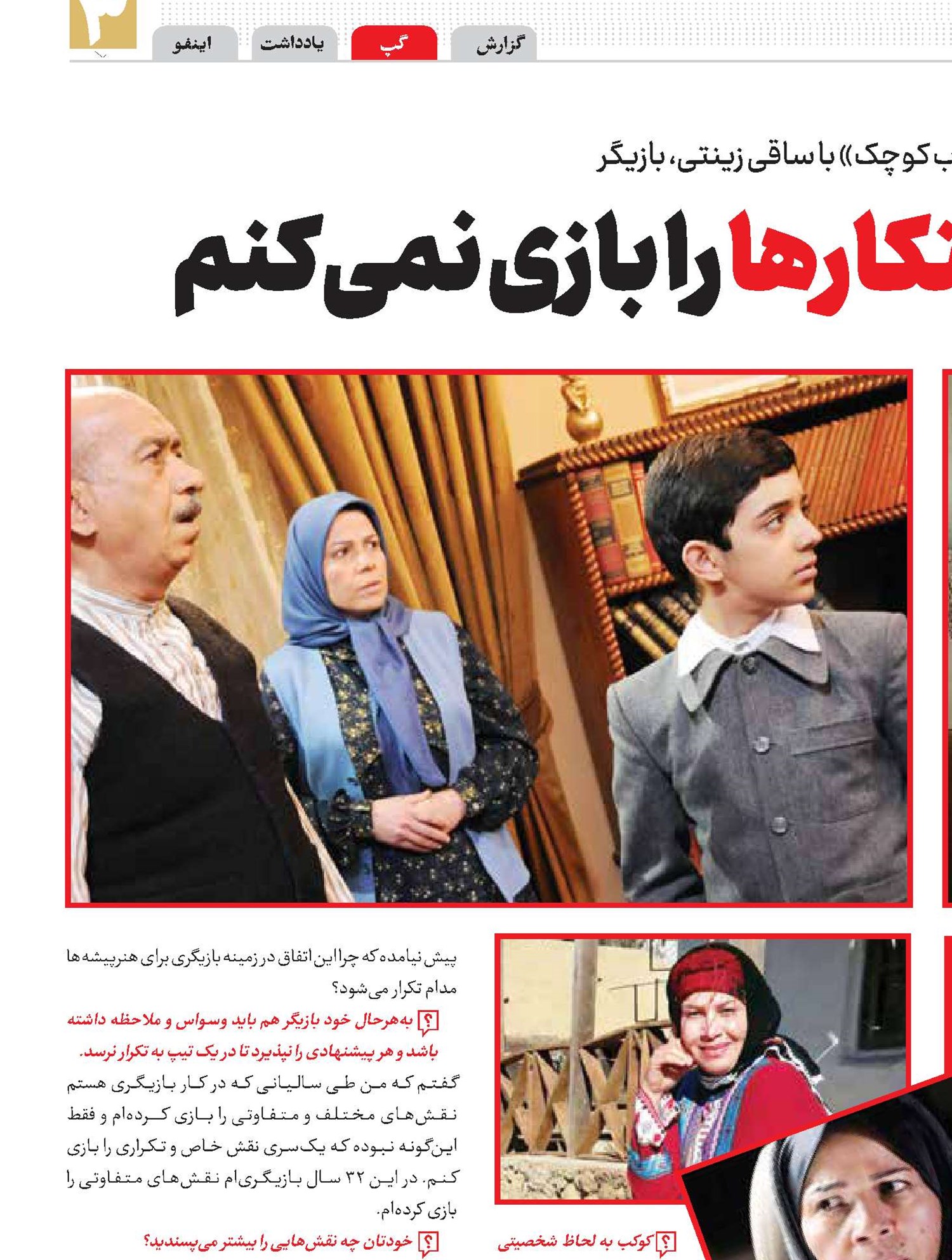 فقط نقش خدمتکارها را بازی نمی‌کنم