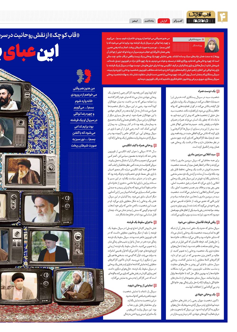 روزنامه تاریخ ۲۵ فروردین ۱۴۰۳