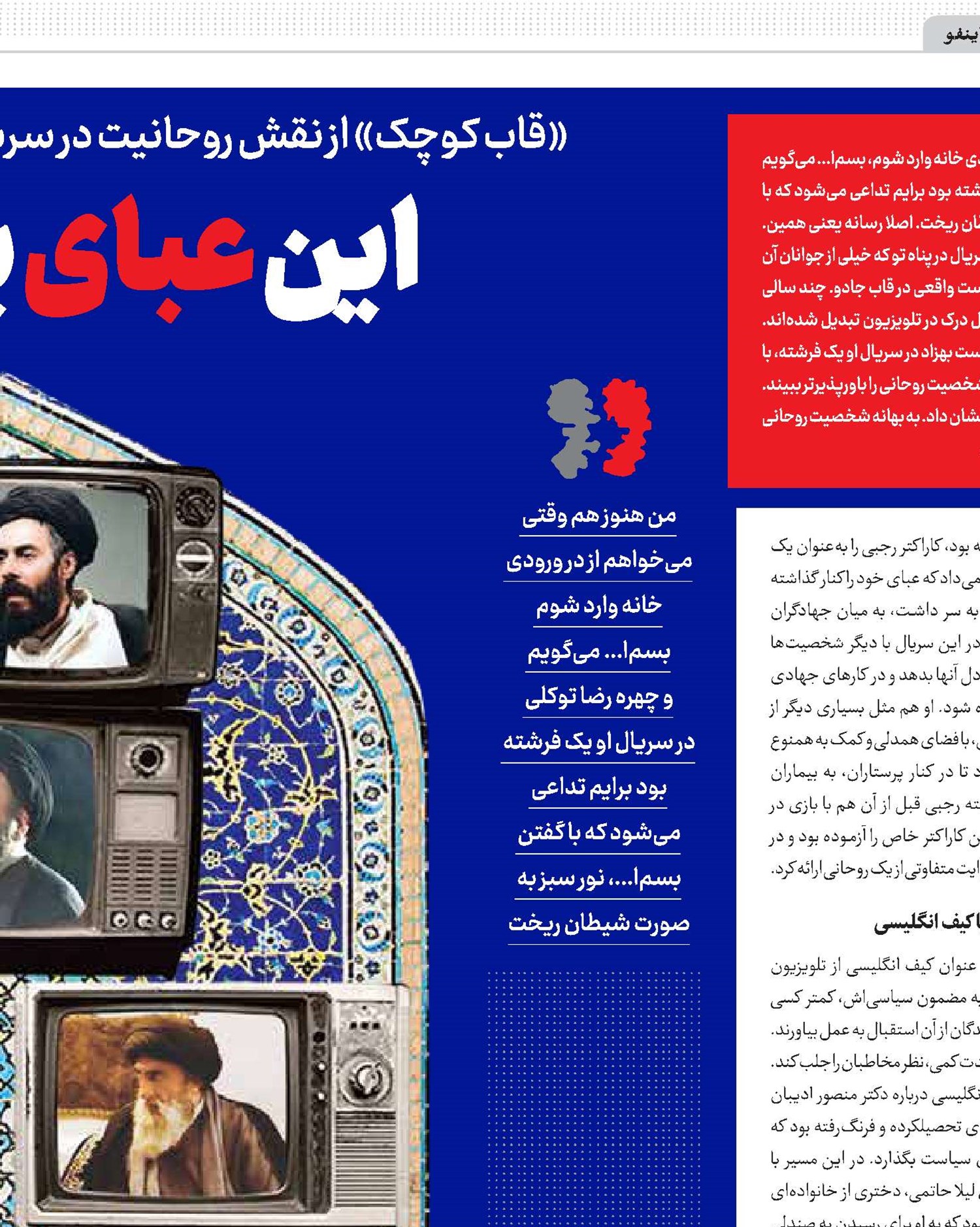 این عبای پرخاطره