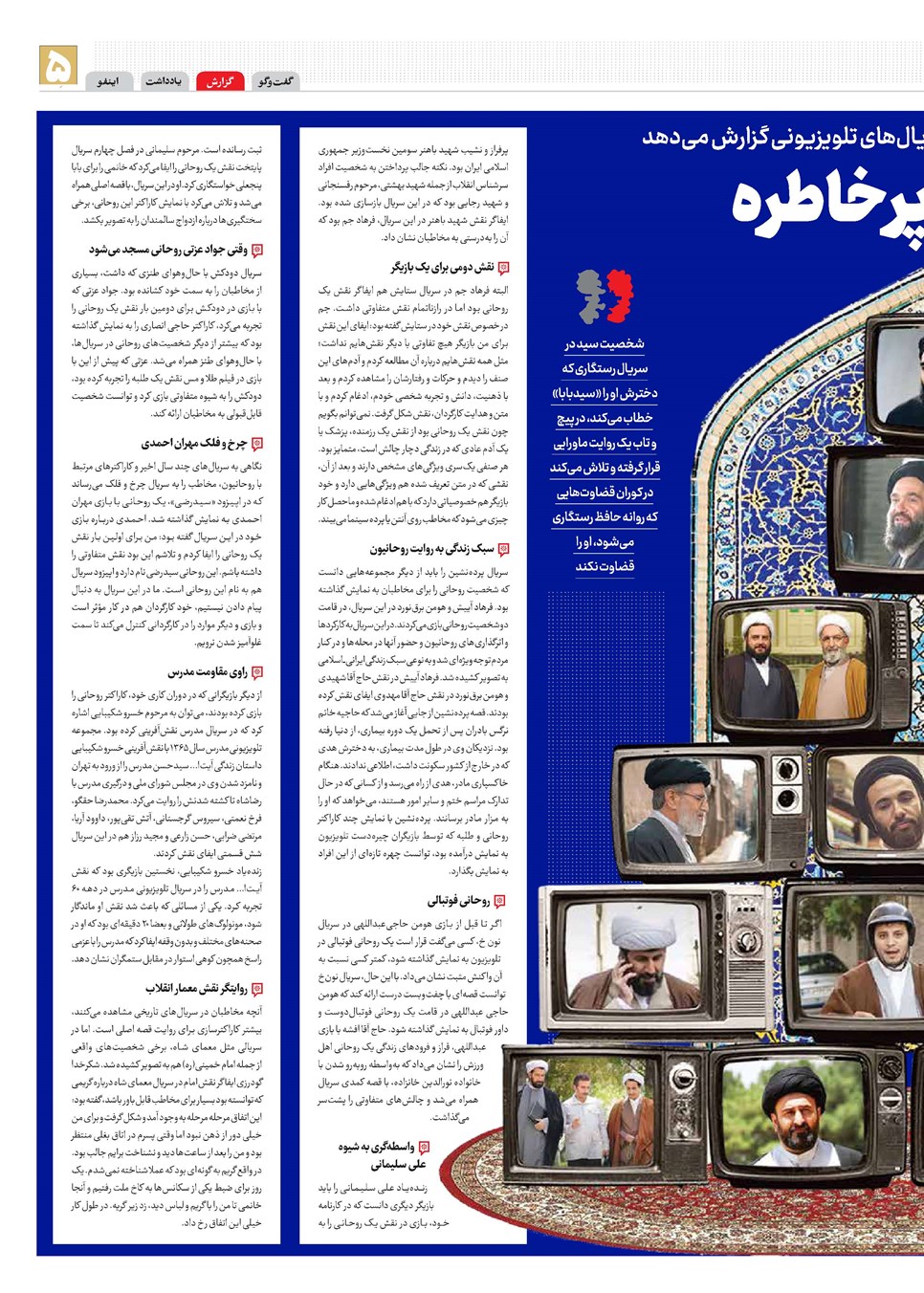 روزنامه تاریخ ۲۵ فروردین ۱۴۰۳