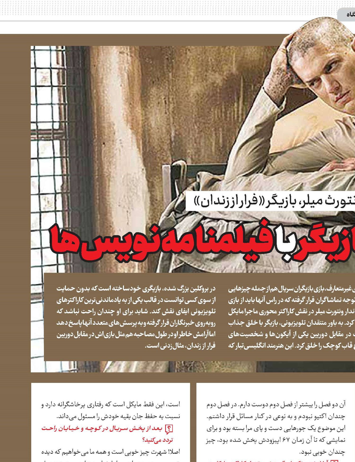 ضرورت همکاری بازیگر با فیلمنامه‌نویس‌ها