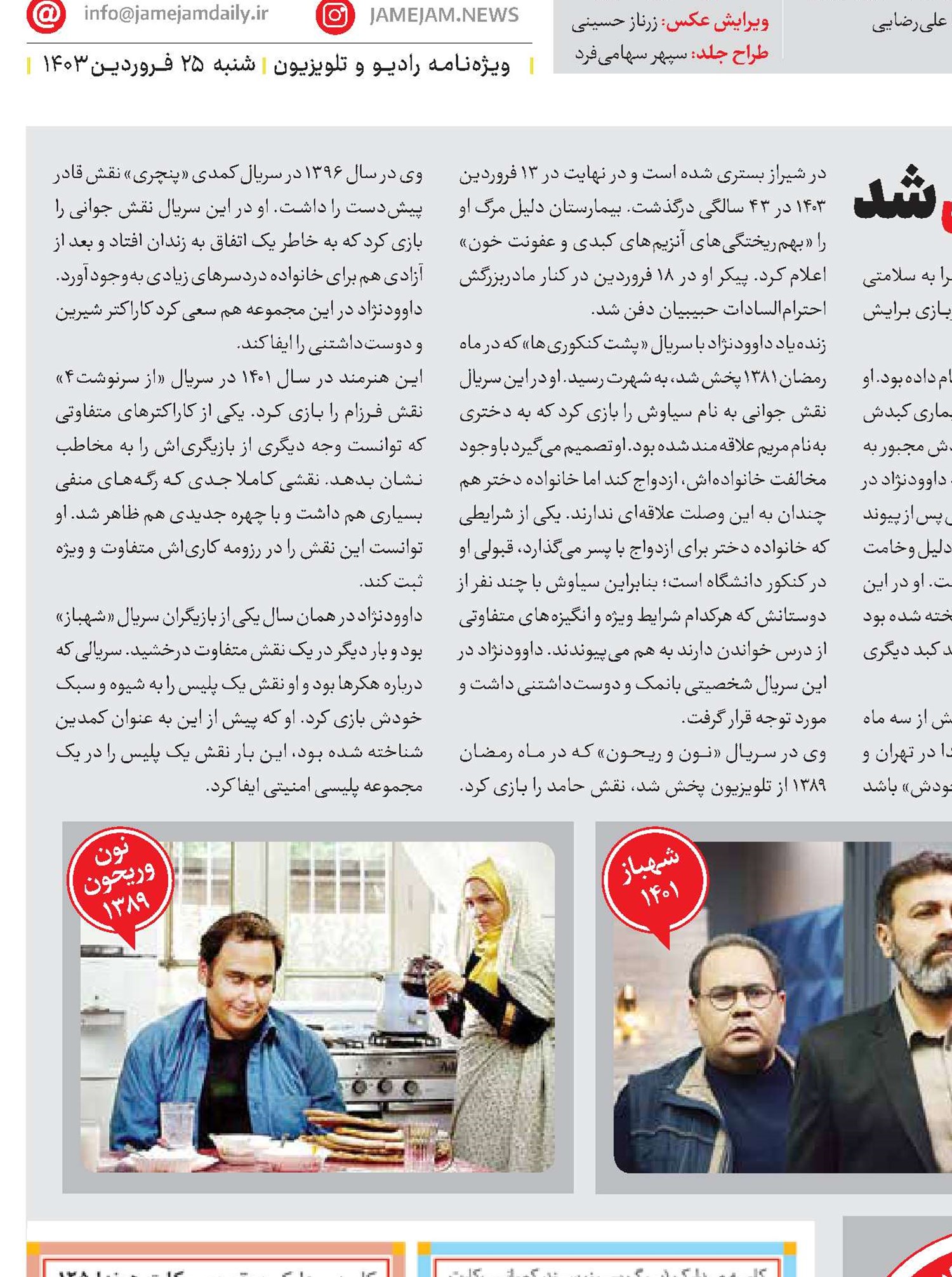 خنده‌هایی که خاموش شد