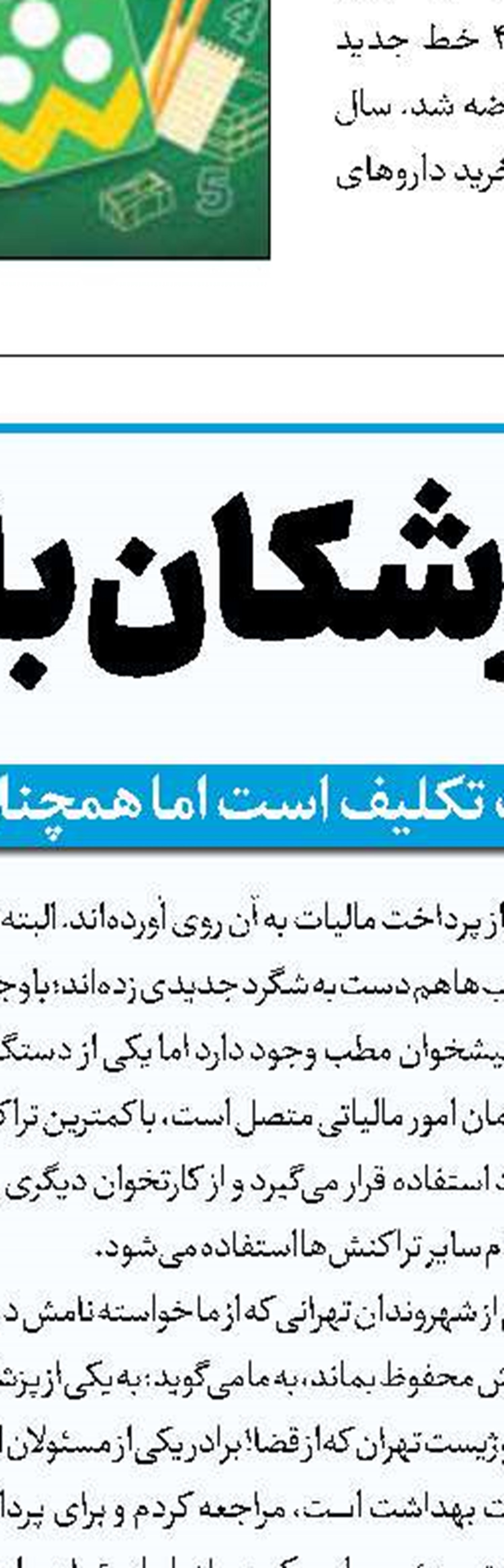 حق با شماست