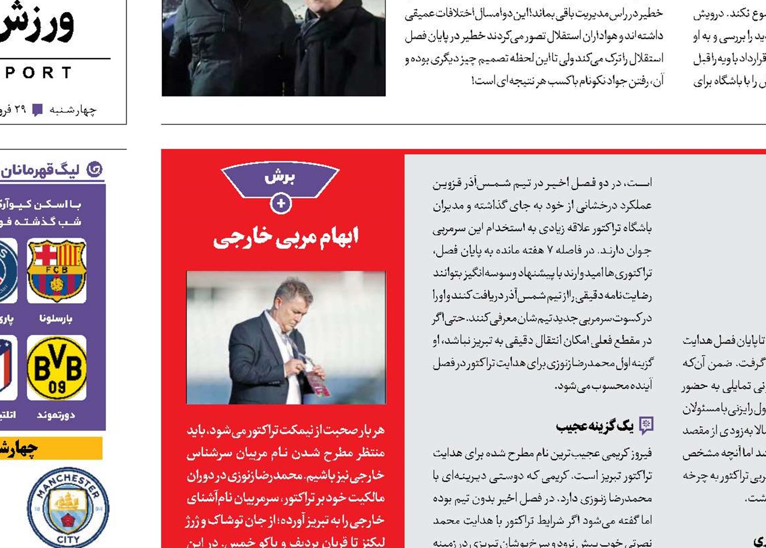 نیمکت خالیِ پرشور