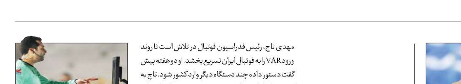 غایب جدید استقلال
