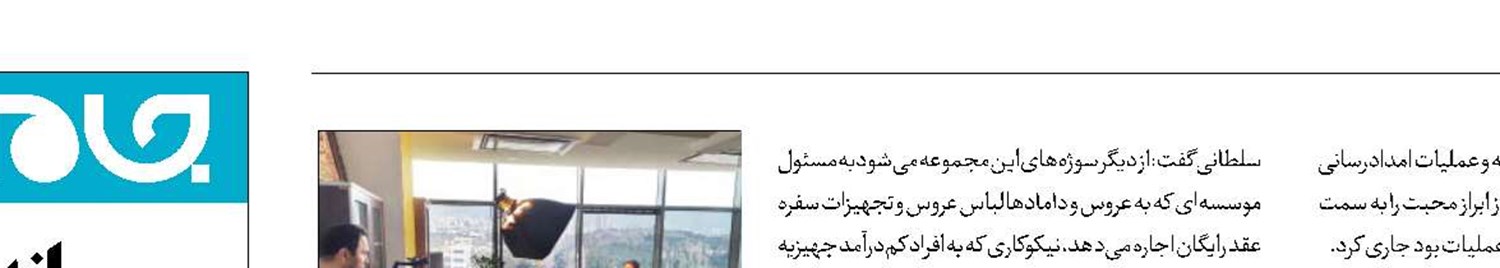 روایت قصه تلاشگران برای عزت ایران