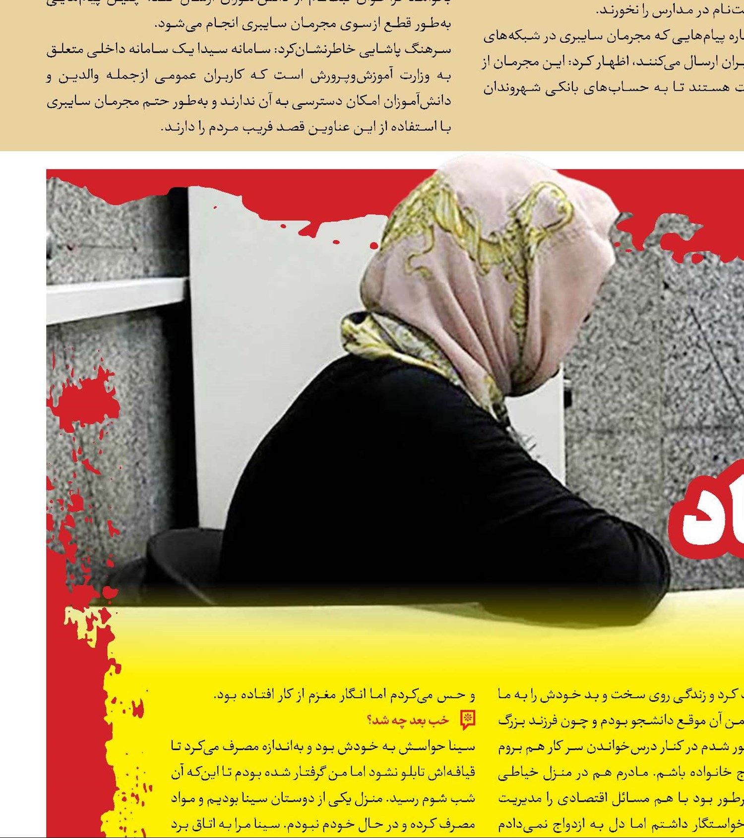 باخت زندگی تاوان یک اعتماد