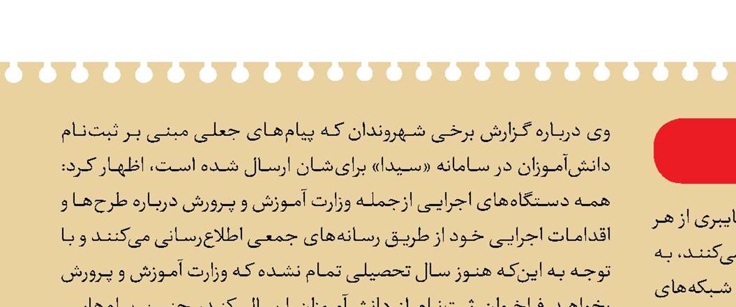 ترفند مجرمان سایبری «شاد»