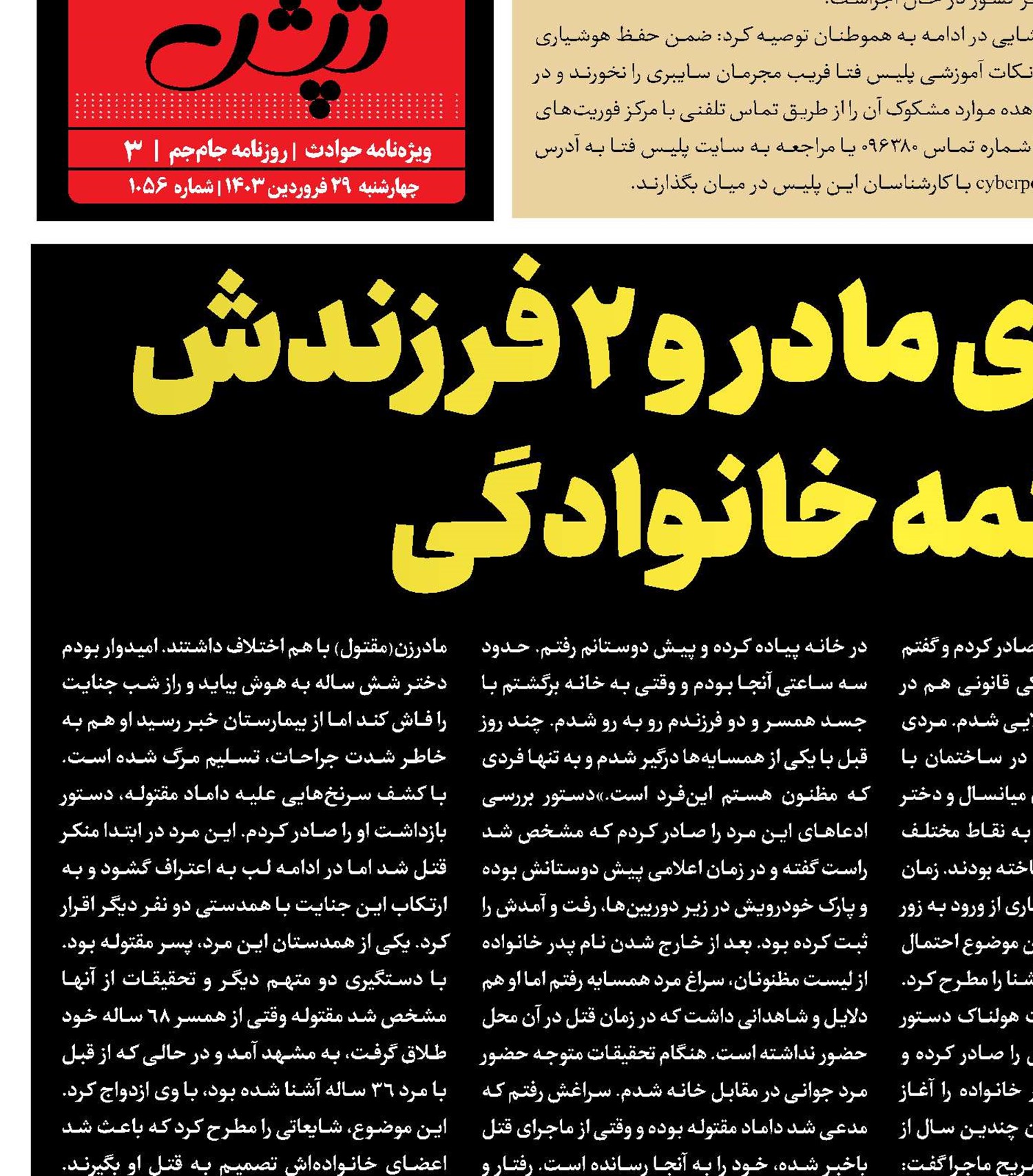 حکم مرگ برای مادر و 2 فرزندش در محکمه خانوادگی