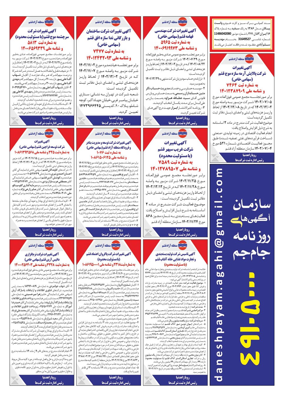 روزنامه تاریخ ۲۹ فروردین ۱۴۰۳