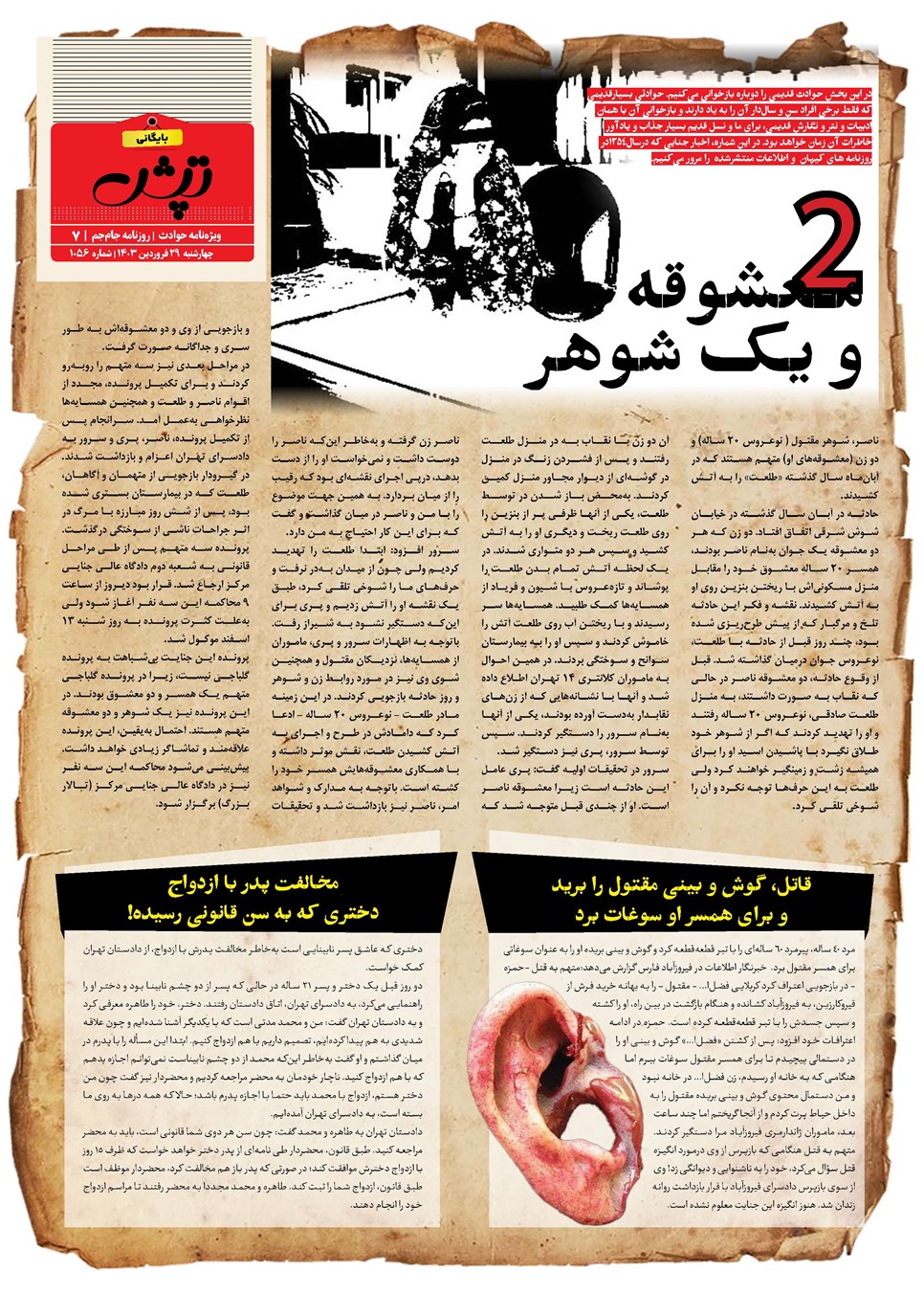 روزنامه تاریخ ۲۹ فروردین ۱۴۰۳