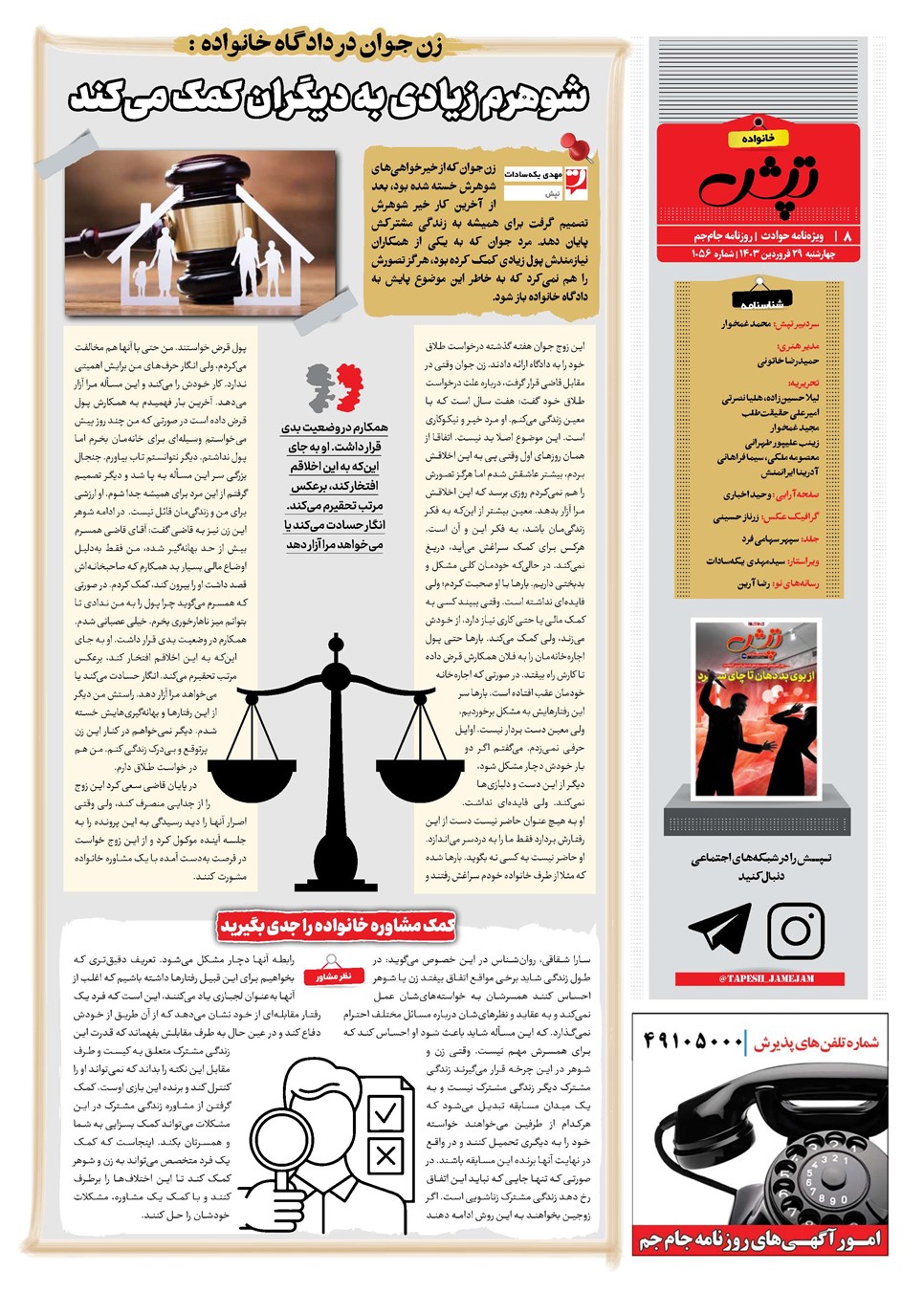 روزنامه تاریخ ۲۹ فروردین ۱۴۰۳