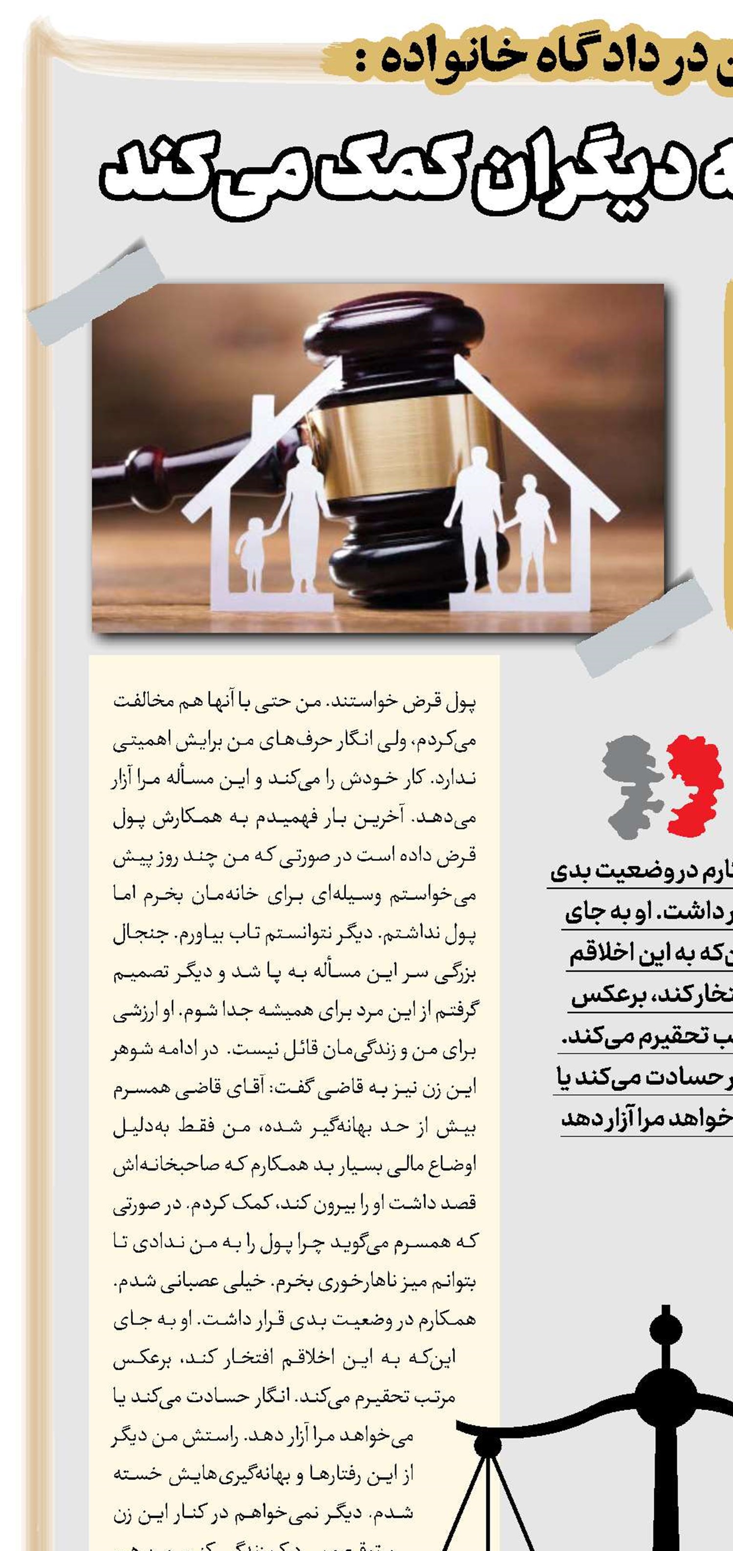 شوهرم زیادی به دیگران کمک می‌کند 