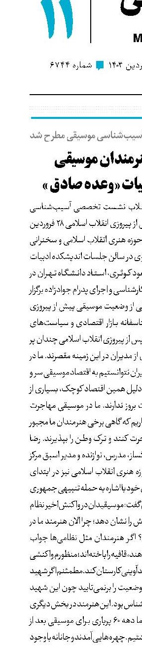 گلایه از هنرمندان موسیقی در برابر عملیات«وعده صادق»