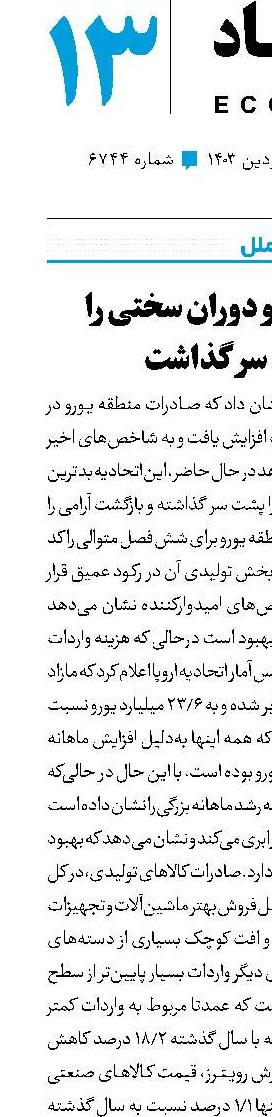 منطقه یورو دوران سختی را پشت سر گذاشت