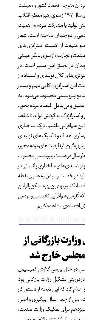 لایحه تشکیل وزارت بازرگانی از دستور کار مجلس خارج شد