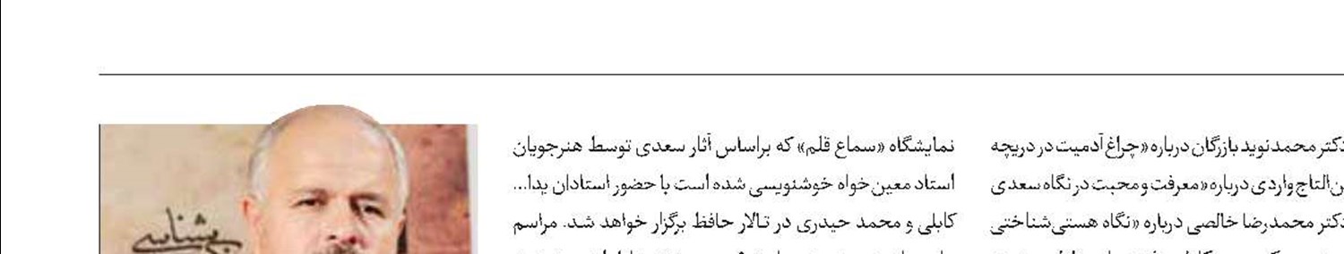 برنامه‌های بزرگداشت سعدی اعلام شد