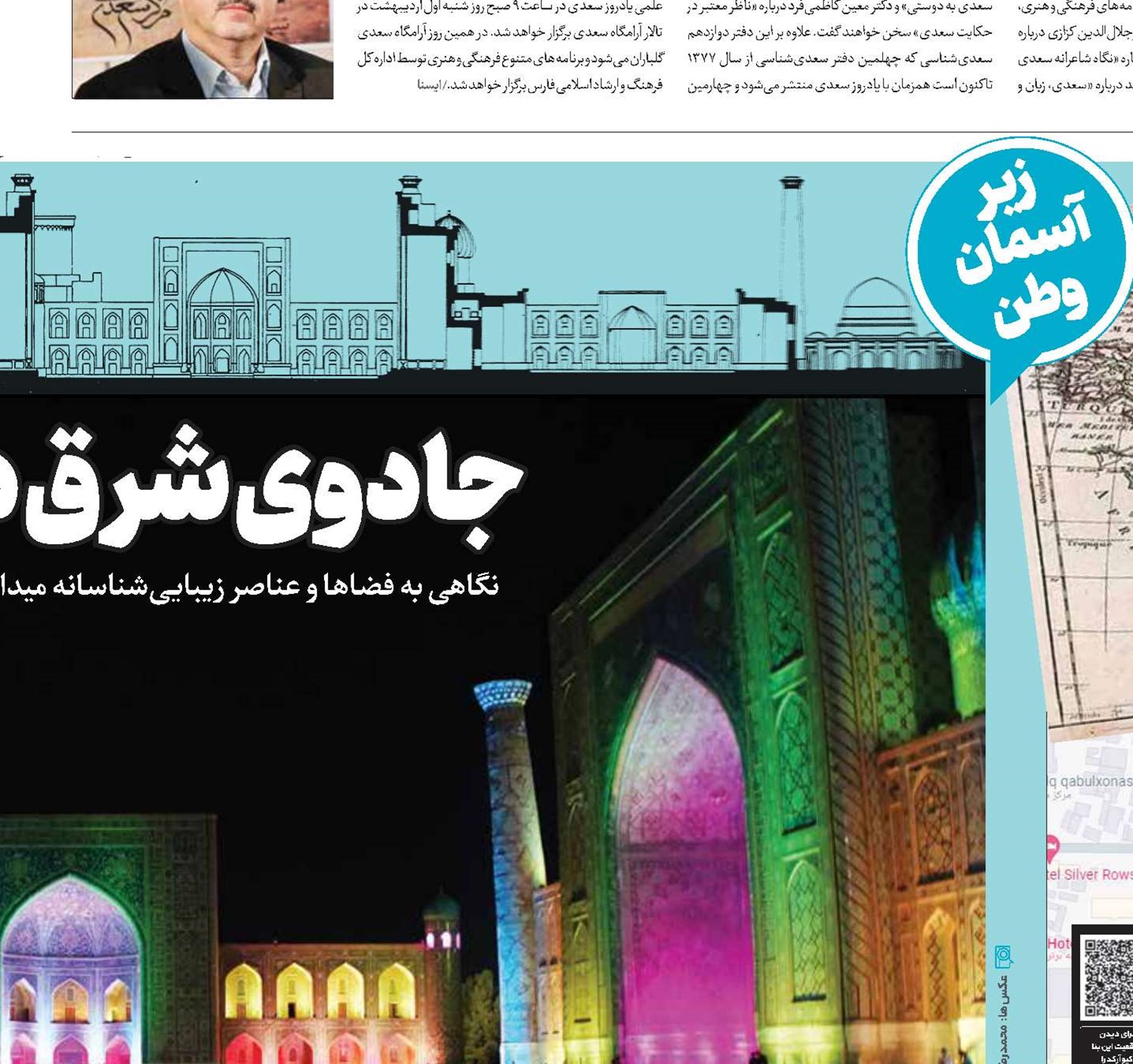 جادوی شرق در سمرقند 