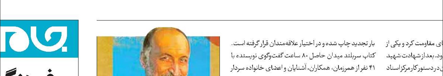 کتاب «سربلند میدان» که به سرگذشت و زندگی سردار 