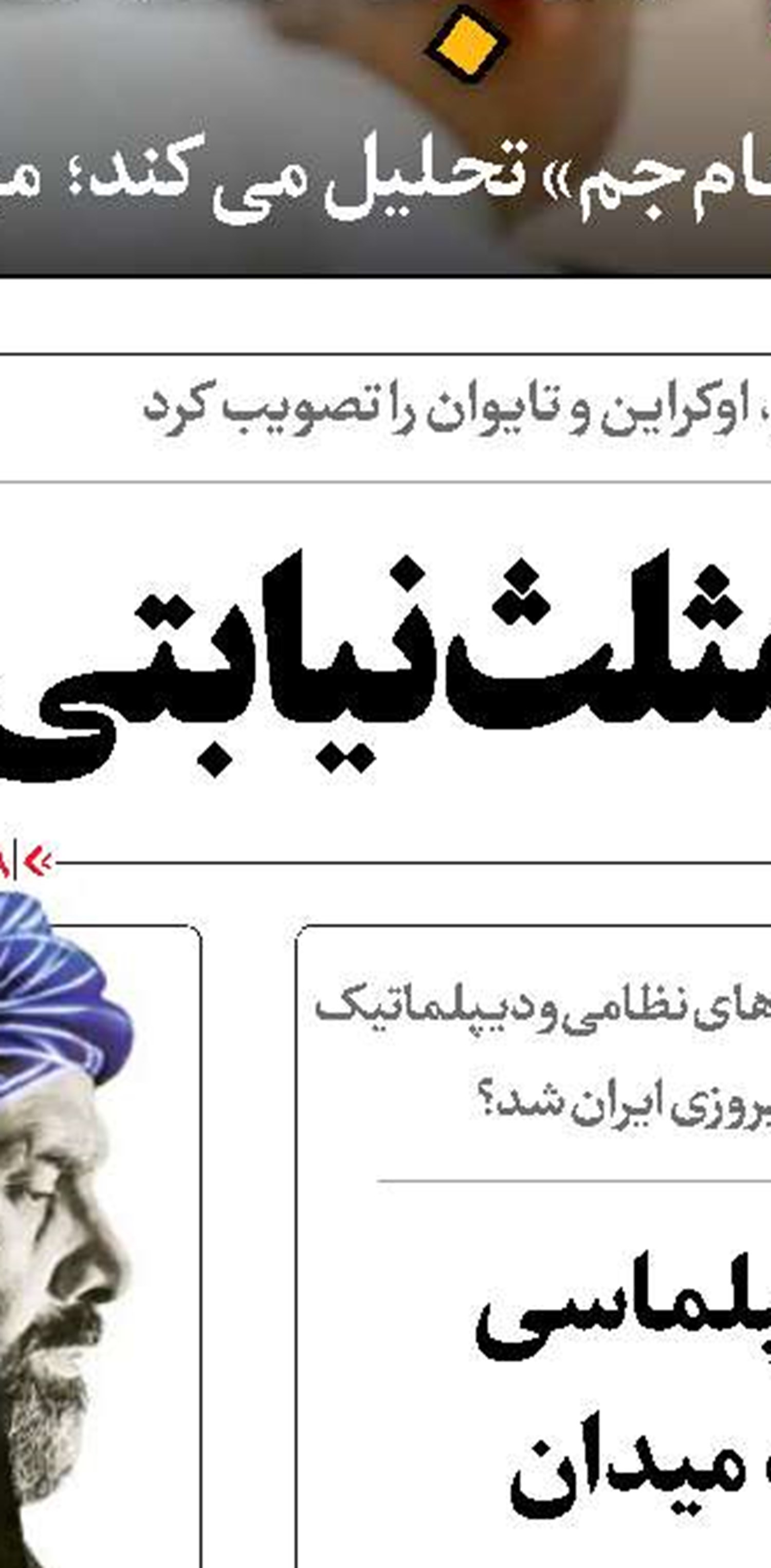 کوه، موش زایید!