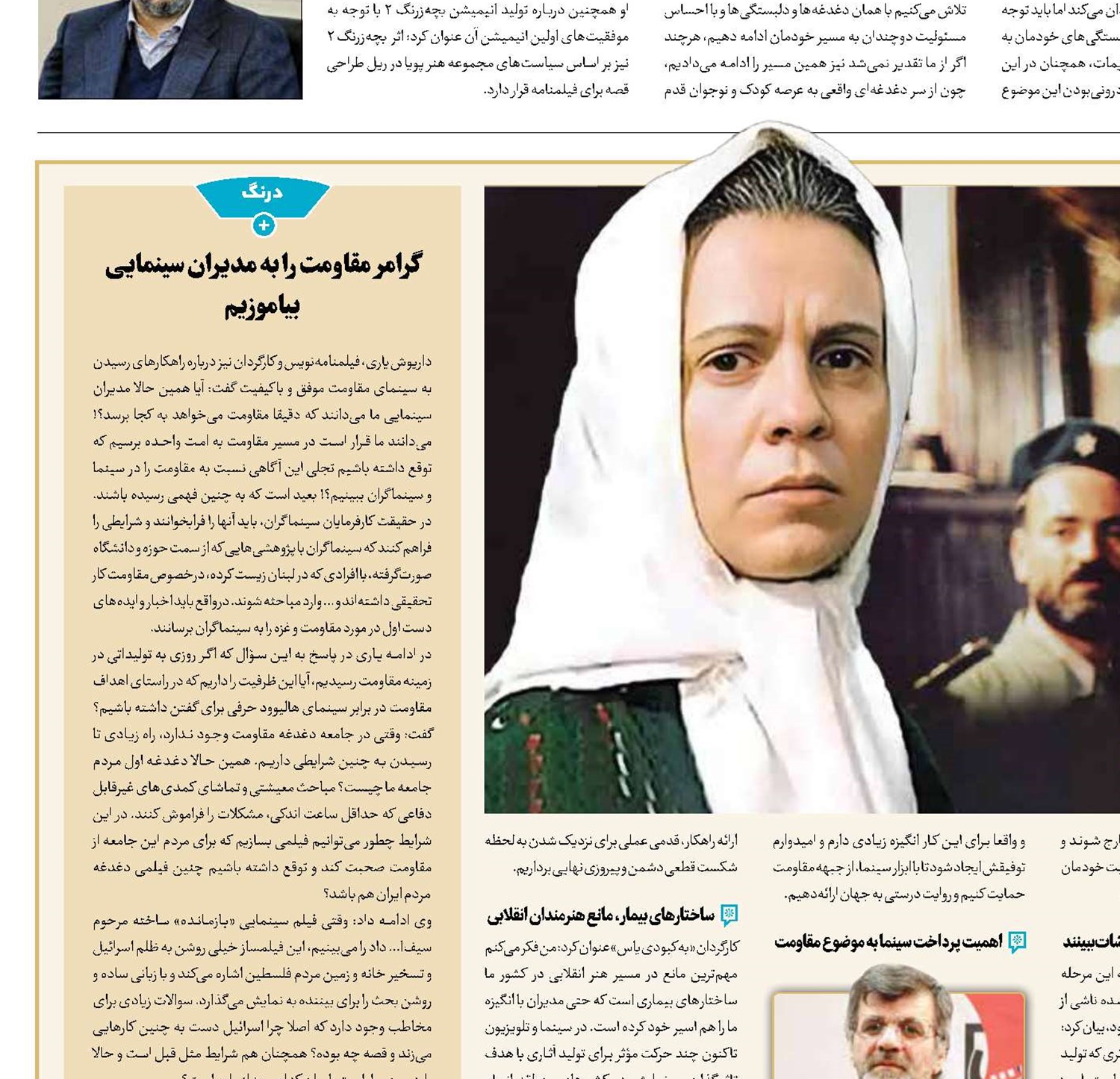 مقاومت مرموز دربرابرسینمای مقاومت